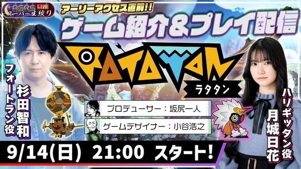 リズムアクションゲーム『ラタタン』アーリーアクセス開始記念！スペシャル配信番組配信＆TGS2025出展決定！