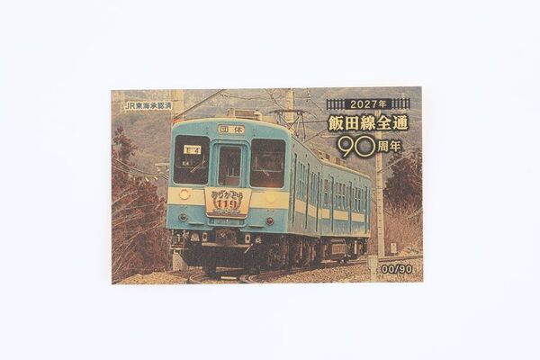鉄道ファン必見！9月23日発売　『2020年代路線アニバーサリー』純金カード