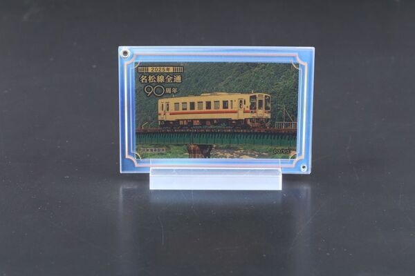 鉄道ファン必見！9月23日発売　『2020年代路線アニバーサリー』純金カード