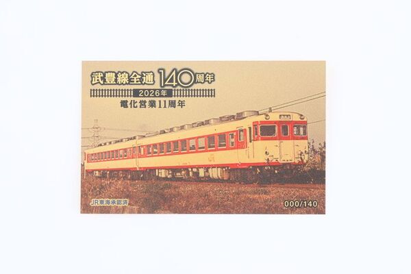 鉄道ファン必見！9月23日発売　『2020年代路線アニバーサリー』純金カード