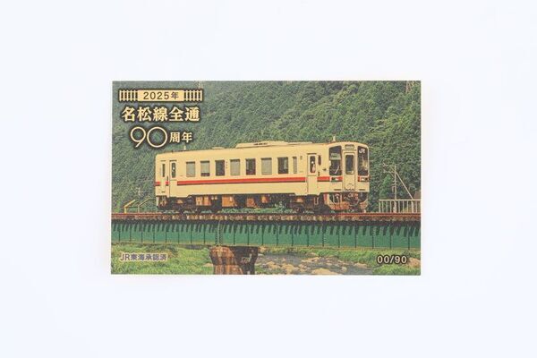 鉄道ファン必見！9月23日発売　『2020年代路線アニバーサリー』純金カード