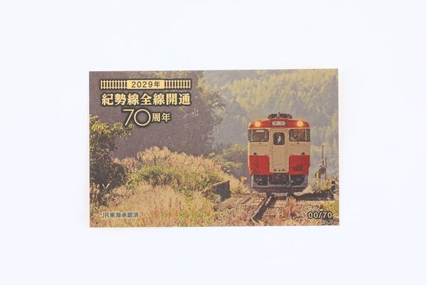 鉄道ファン必見！9月23日発売　『2020年代路線アニバーサリー』純金カード