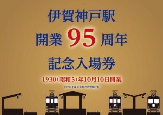 『第６回　いがてつマルシェ』開催内容について