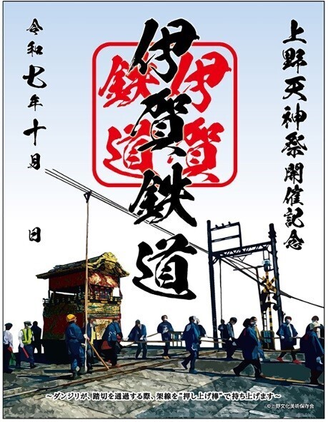 『第６回　いがてつマルシェ』開催内容について