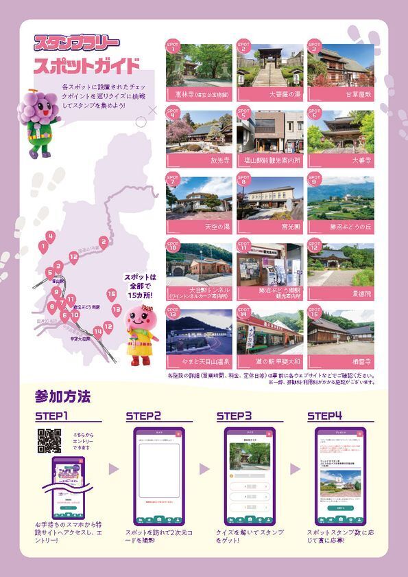 豪華賞品が当たる！甲州市 市制施行20周年記念「甲州市とくしるスタンプラリー」を開催