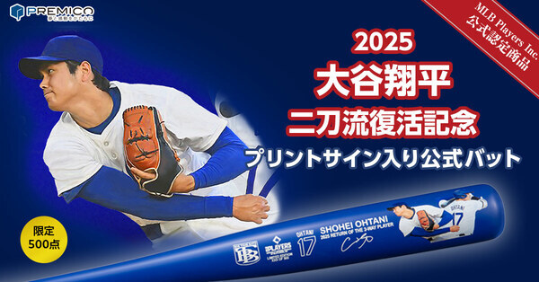 大谷翔平選手の二刀流復活を記念して、試合での雄姿とサインがプリントされた公式記念アイテム2商品が登場！