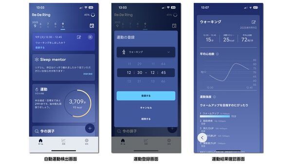 睡眠革命を起こした「Re・De Ring」が、独自開発 MoveSense AI による大型アップデート　睡眠もウォークもランも瞬時に自動検知し、あなたのウェルネスを次のステージへ