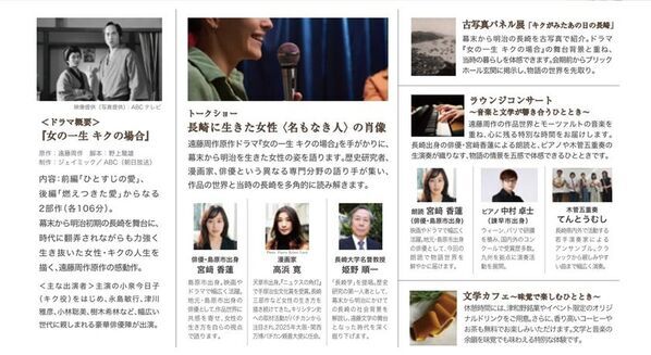 ながさきピース文化祭2025関連事業「遠藤周作を偲ぶ一日」開催　五感で体感する遠藤文学と長崎学の交差点