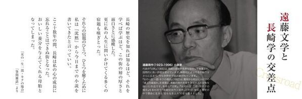 ながさきピース文化祭2025関連事業「遠藤周作を偲ぶ一日」開催　五感で体感する遠藤文学と長崎学の交差点
