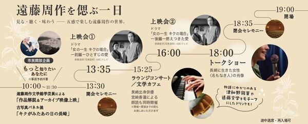 ながさきピース文化祭2025関連事業「遠藤周作を偲ぶ一日」開催　五感で体感する遠藤文学と長崎学の交差点
