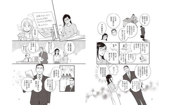 著書『人づきあいが超ラクになる「プチ褒め」の魔法』をプレジデント社より9月16日に刊行　～「幸せな人生」の鍵は“良好な人間関係”だった～