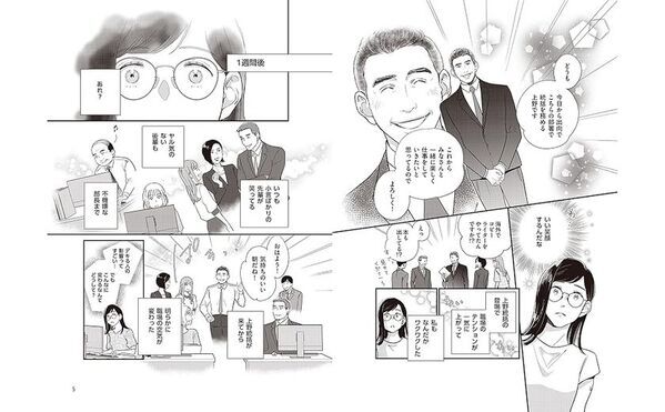 著書『人づきあいが超ラクになる「プチ褒め」の魔法』をプレジデント社より9月16日に刊行　～「幸せな人生」の鍵は“良好な人間関係”だった～