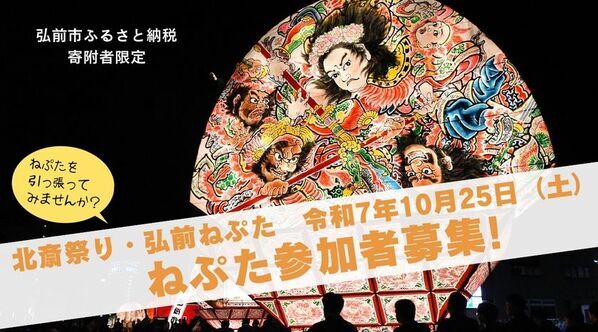 10月25日開催 東京・墨田区「北斎祭り」に弘前ねぷたが出陣！「ねぷた曳行体験」の参加者を募集