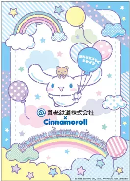 「養老鉄道×シナモロールみんなをつなぐトレイン」第3弾キャンペーンを実施