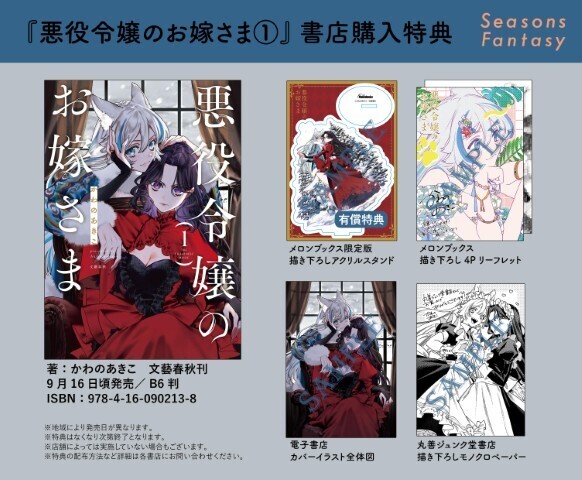 海外からも熱視線！ 悪役令嬢×異類《百合》婚姻譚、『悪役令嬢のお嫁さま 1』9月16日発売！