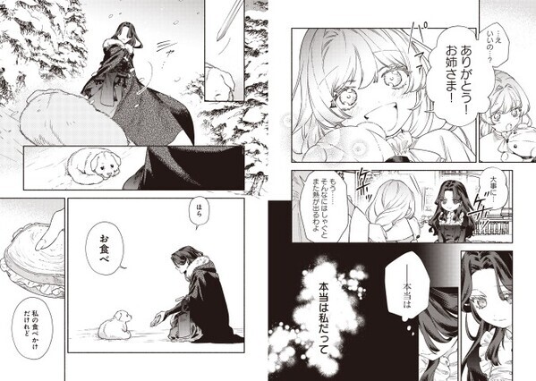 海外からも熱視線！ 悪役令嬢×異類《百合》婚姻譚、『悪役令嬢のお嫁さま 1』9月16日発売！