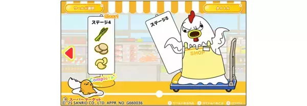 Nintendo Switch(TM)用脱力系横スクロールアクションゲーム『「ぐでたまらん」～走ってぐでたま！でもぐでたまはぐでぐでしてたい～』本日発売開始です！