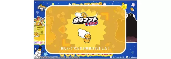 Nintendo Switch(TM)用脱力系横スクロールアクションゲーム『「ぐでたまらん」～走ってぐでたま！でもぐでたまはぐでぐでしてたい～』本日発売開始です！