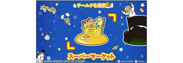 Nintendo Switch(TM)用脱力系横スクロールアクションゲーム『「ぐでたまらん」～走ってぐでたま！でもぐでたまはぐでぐでしてたい～』本日発売開始です！