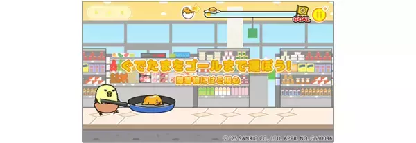 Nintendo Switch(TM)用脱力系横スクロールアクションゲーム『「ぐでたまらん」～走ってぐでたま！でもぐでたまはぐでぐでしてたい～』本日発売開始です！