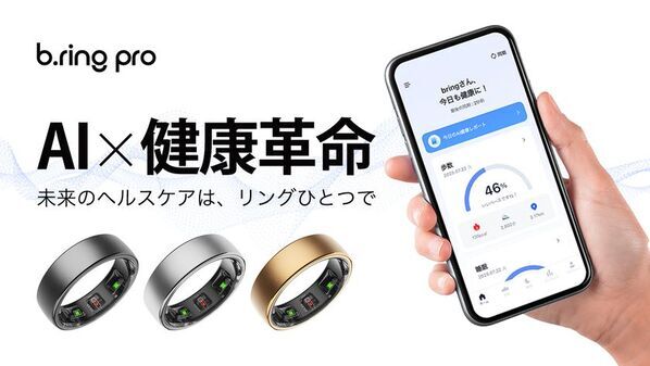 よりスマートに、さらにプレミアムに進化した次世代スマートリング『b.ring pro(ブリングプロ)』　2025年9月26日(金)よりMakuakeにて限定先行販売開始