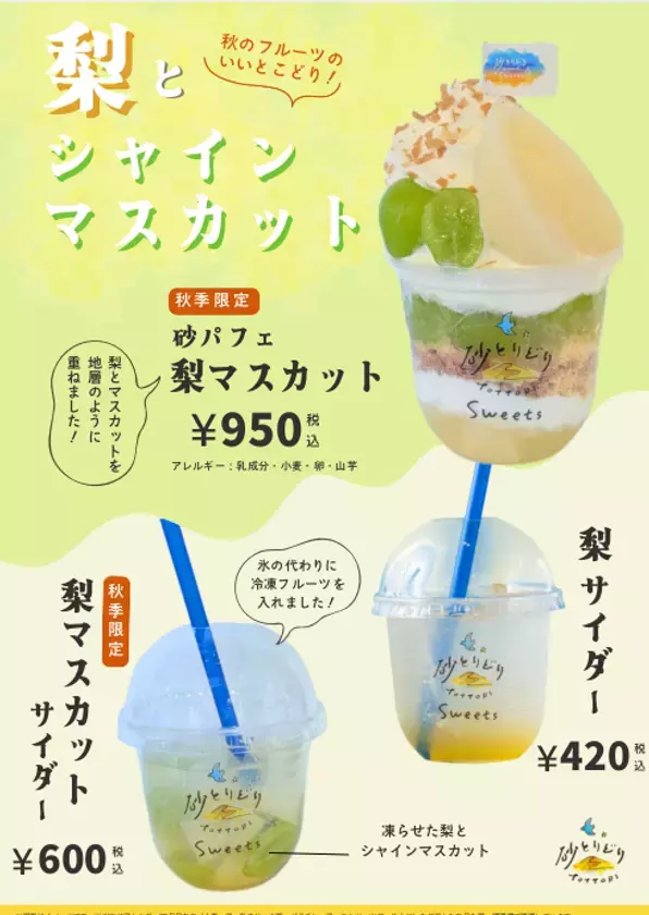 グランドオープンから半年の感謝の気持ちを込めて『道の駅ほうじょう 三か月連続！秋グルメ三昧 第一弾』9月13日(土)～9月23日(火・祝)　大好評開催中！