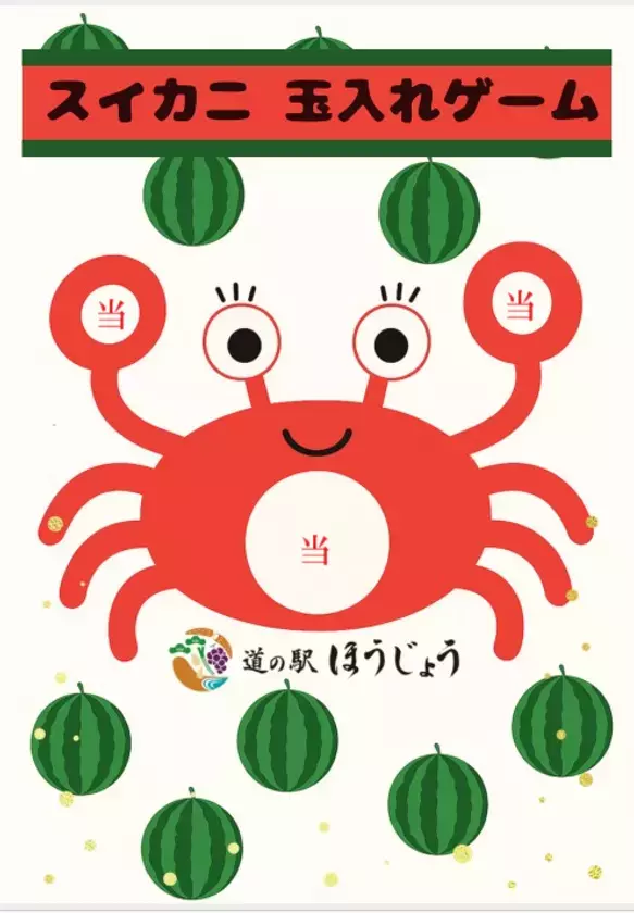 グランドオープンから半年の感謝の気持ちを込めて『道の駅ほうじょう 三か月連続！秋グルメ三昧 第一弾』9月13日(土)～9月23日(火・祝)　大好評開催中！