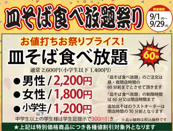 【累計7,000人が参加！】今年も接戦！第8回皿そば王者決定戦2025が9月1日より開催中