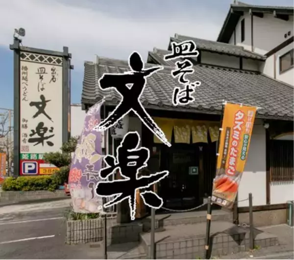 【累計7,000人が参加！】今年も接戦！第8回皿そば王者決定戦2025が9月1日より開催中