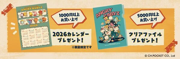 SNS発の人気キャラクター「AngryBabyz(アンベビ)」が有隣堂ららぽーと海老名店でポップアップショップを開催決定！