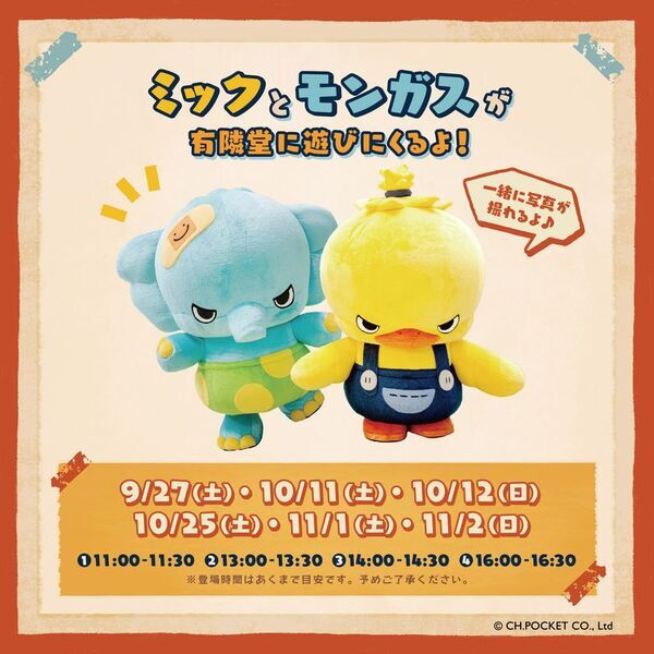 SNS発の人気キャラクター「AngryBabyz(アンベビ)」が有隣堂ららぽーと海老名店でポップアップショップを開催決定！