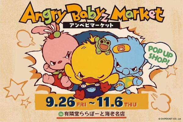 SNS発の人気キャラクター「AngryBabyz(アンベビ)」が有隣堂ららぽーと海老名店でポップアップショップを開催決定！