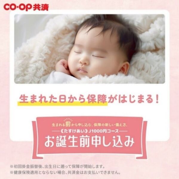 SWIMMER(スイマー)×ＣＯ・ＯＰ共済コラボ　母子手帳ケースを先着5,000名にプレゼント！ＣＯ・ＯＰ共済　資料請求キャンペーンを開催