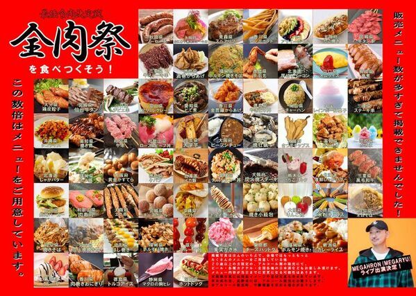 西日本最大級のグルメイベント「全肉祭」　静岡県静岡市にて10/4～10/5に第1回開催決定！