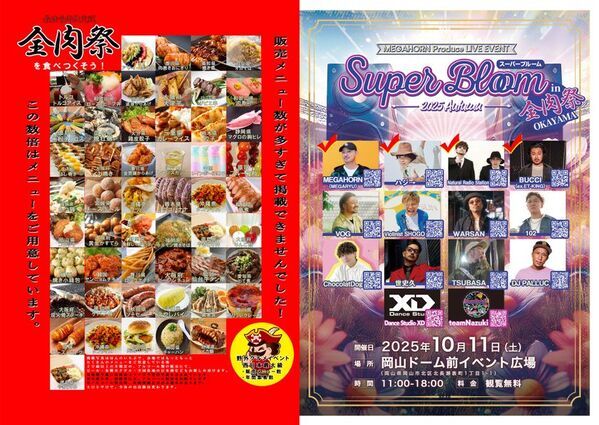 西日本最大級のグルメイベント「全肉祭」　岡山県岡山市にて10/11～10/13に第5回開催決定！