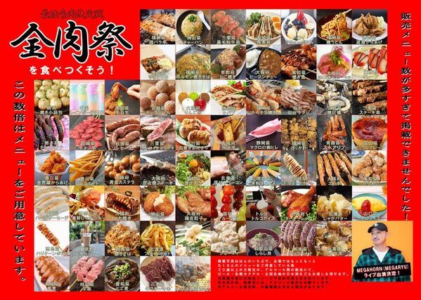 西日本最大級のグルメイベント「全肉祭」　和歌山県和歌山市にて10/18～10/19に第16回開催決定！