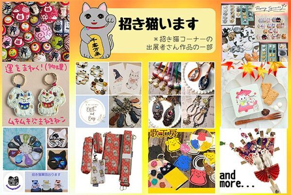 猫好きさんの祭典『にゃんだらけ19』9/27・28開催！“招き猫祭り”をテーマに250ブースが大集結