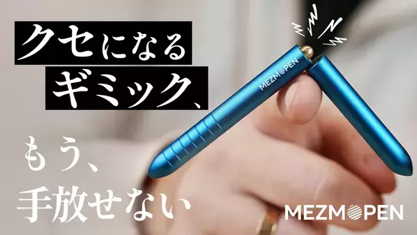 航空宇宙グレード素材採用、革新的チタンギミックペン「Mezmopen」Makuakeにて先行発売開始