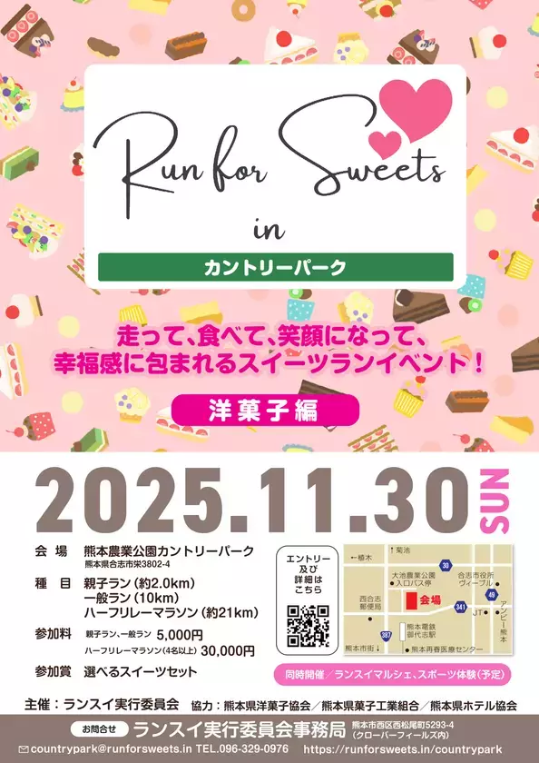 熊本の魅力を「走って」「食べて」楽しむスイーツランイベント「Run for Sweets in カントリーパーク 2025」11月30日(日)開催決定！