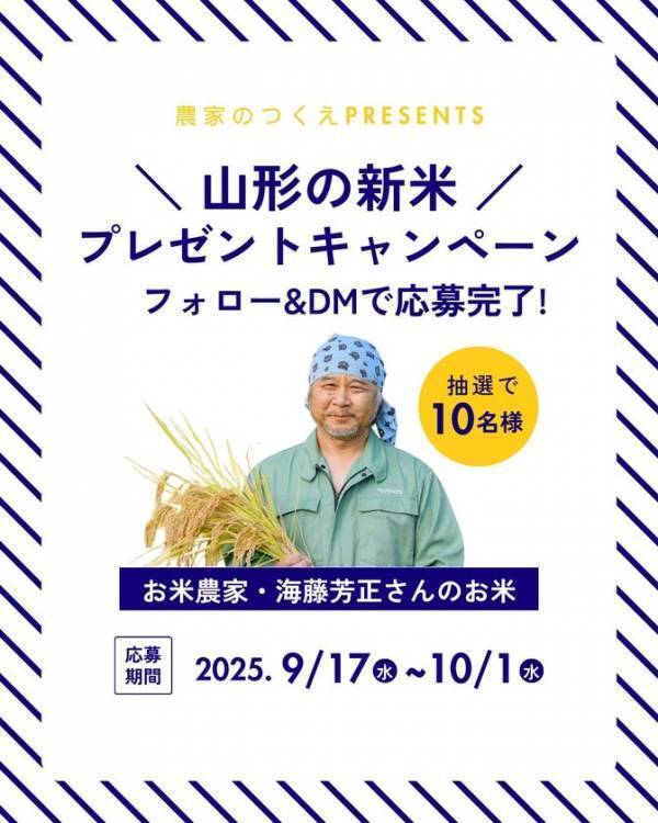 「三鷹の森フェスティバル」に山形新庄の農家がくる！生産者と直接話せる農産物販売会を10月12日実施