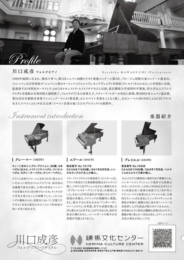 川口成彦フォルテピアノ・リサイタル　―ショパンと仲間たち―練馬文化センターにて2026年1月18日(日)に開催！