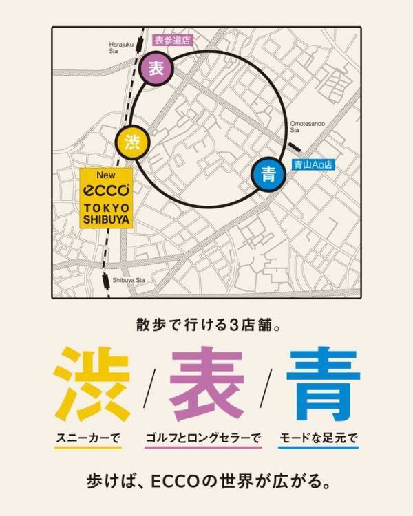 〈ECCO〉カルチャーを伝承するコンセプトショップ「ECCO TOKYO SHIBUYA」が9月27日(土)明治通りにオープン！
