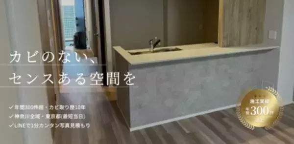 合同会社リノベモが新メディア『カビゼロ』『カビ取り業者カビハンター』をリリース