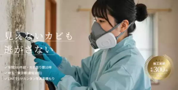 合同会社リノベモが新メディア『カビゼロ』『カビ取り業者カビハンター』をリリース