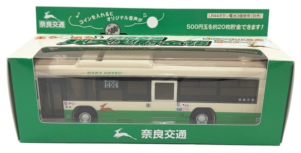 「奈良交通　バス型貯金箱」を発売