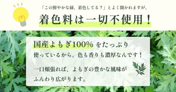 鮮やかな緑は自然の色。国産よもぎ新芽100％で仕上げた「草もち」を『あんこのやまか』店舗とECサイトで販売
