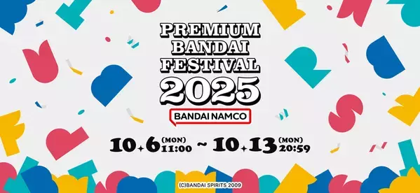 バンダイナムコグループ最大規模のオンラインショッピングイベント『PREMIUM BANDAI FESTIVAL 2025』を開催