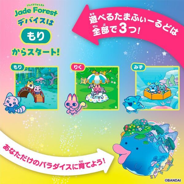 新種「もり」発見！＆しなこ・竹下☆ぱらだいすコラボたまごっちも新登場！『Tamagotchi Paradise』11月に新商品2種発売　原宿に新コンセプトの公式常設店『たまごっち ふぁくとり～！』もオープン！