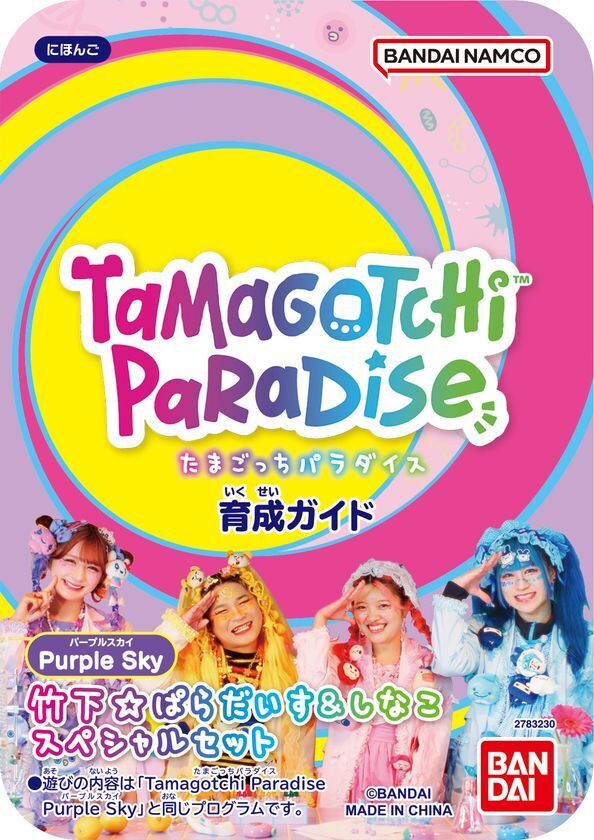 新種「もり」発見！＆しなこ・竹下☆ぱらだいすコラボたまごっちも新登場！『Tamagotchi Paradise』11月に新商品2種発売　原宿に新コンセプトの公式常設店『たまごっち ふぁくとり～！』もオープン！