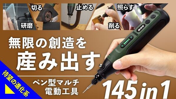 ペン型マルチ電動工具『MAKER IV Pro』　Makuakeでの先行発売から5日で目標の1,000％達成！国内外でシリーズ累計4,600万円突破